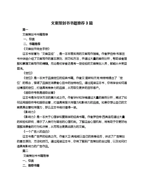 文案策划书书籍推荐3篇