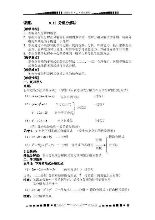 上海教育版七上9.16《分组分解法》word教案