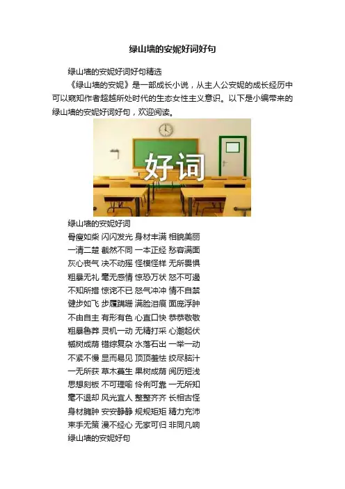 绿山墙的安妮好词好句