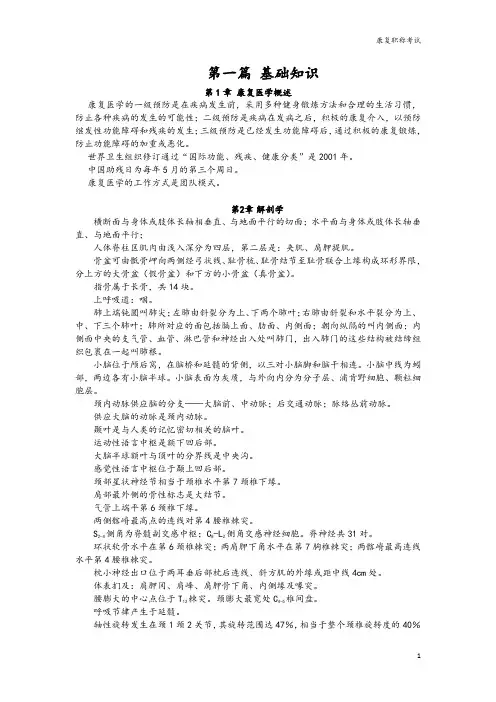 康复职试(初级)第一部分