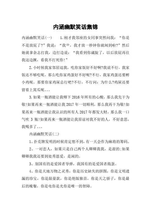 内涵幽默笑话集锦