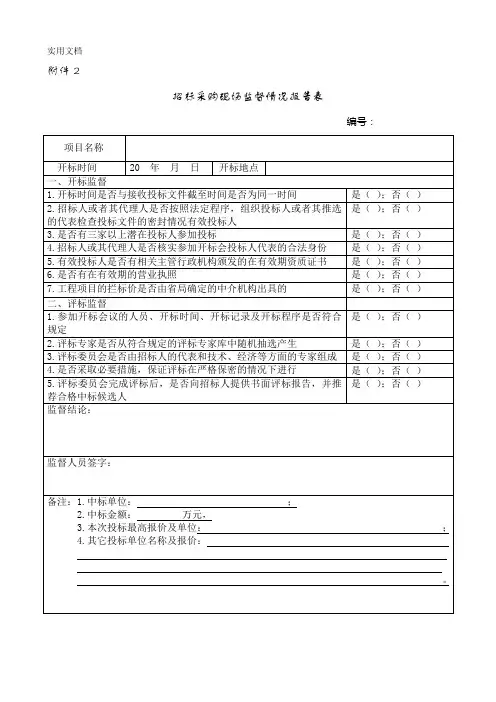 招投标现场监督情况报告表