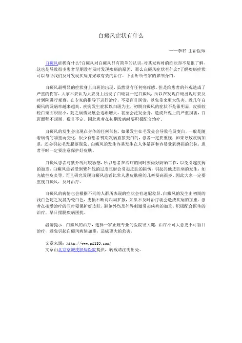 白癜风症状有什么