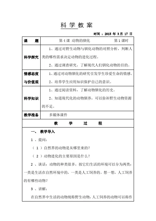 动物的驯化教案