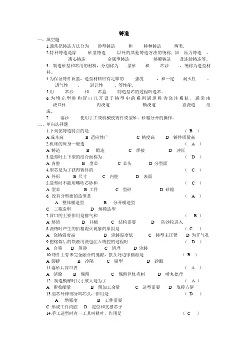 金属工艺学(含答案)