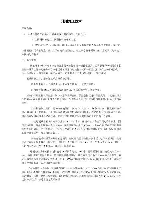 《地暖施工技术》word版