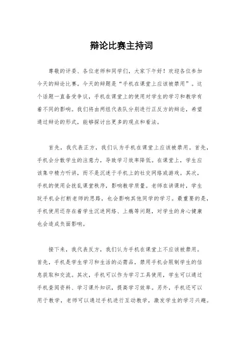 辩论比赛主持词