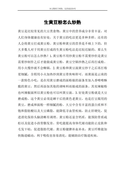 生黄豆粉怎么炒熟