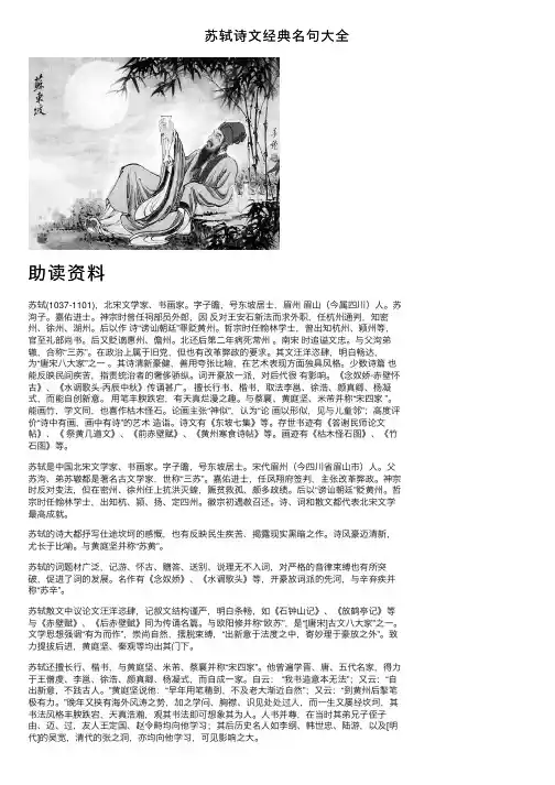苏轼诗文经典名句大全