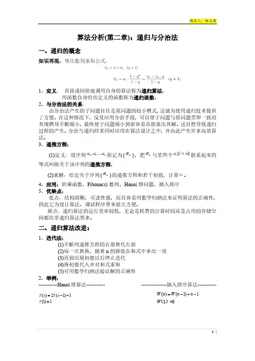 算法之2章递归与分治