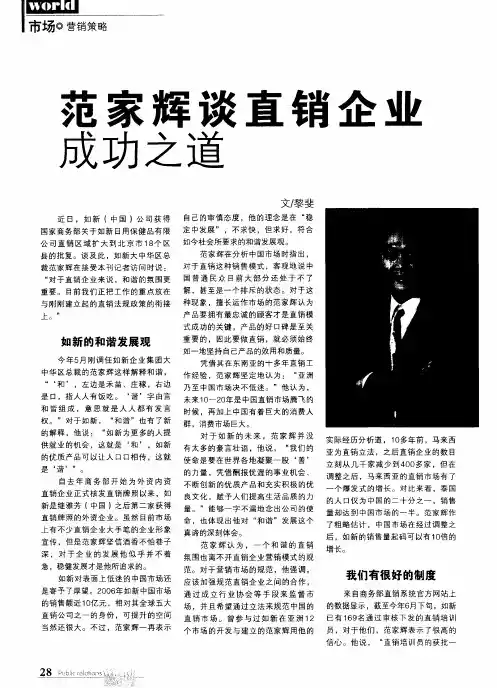 范家辉谈直销企业成功之道
