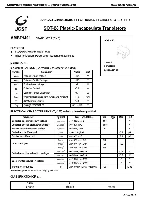 MMBT5401贴片三极管规格书