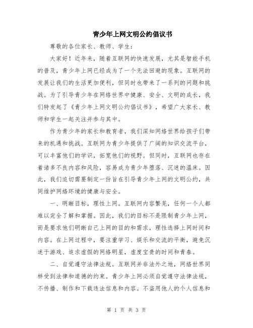 青少年上网文明公约倡议书