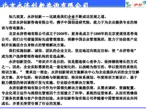 《内部培训师授课技巧提升及渠道激励、关系策略》学员版