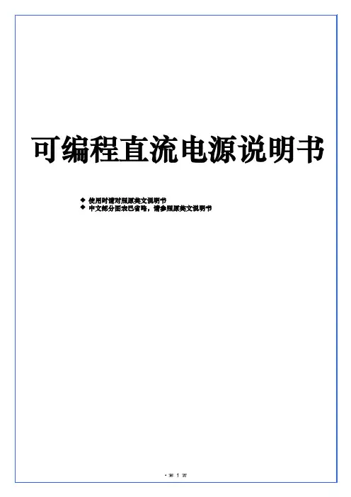 可编程直流电源说明书CH
