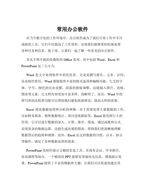 常用办公软件
