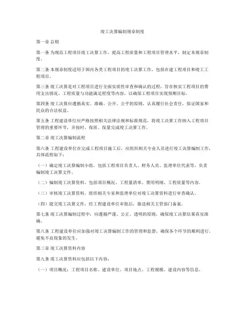 竣工决算编制规章制度