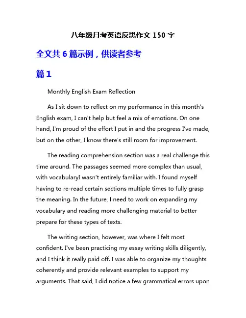八年级月考英语反思作文150字