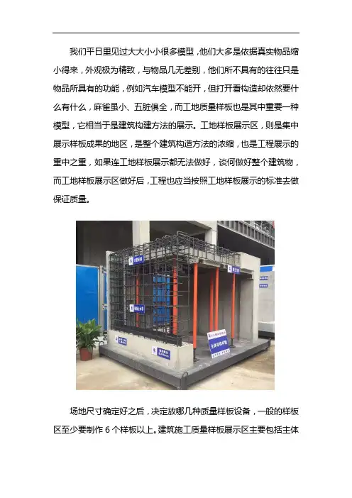 工地质量样板展示区