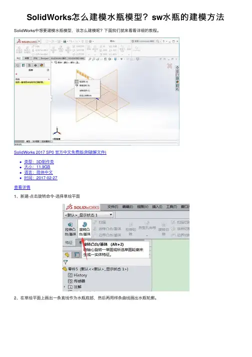 SolidWorks怎么建模水瓶模型？sw水瓶的建模方法