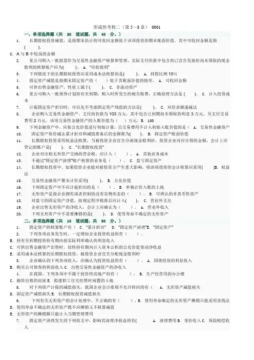 中级财务会计形考任务二