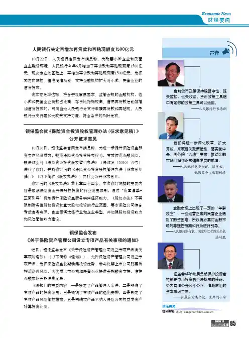银保监会就《保险资金投资股权管理办法(征求意见稿)》公开征求意见