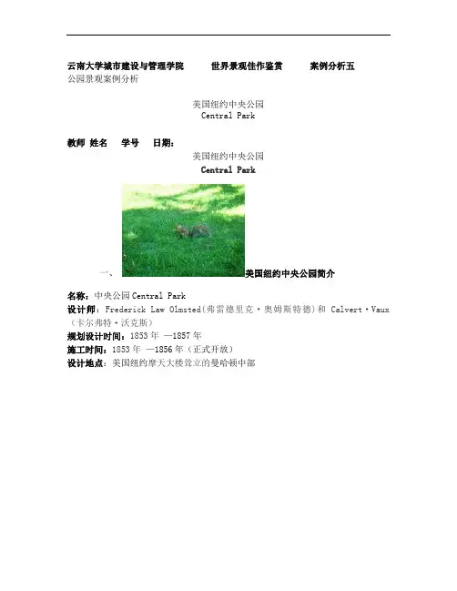 公园景观案例分析