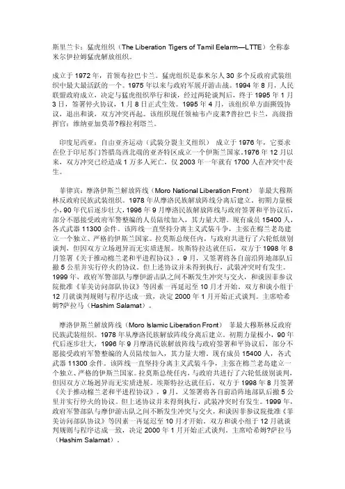 全球各国地方武装势力