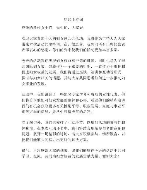 妇联主持词