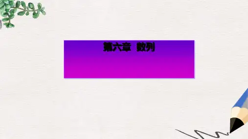 高考数学一轮复习第六章数列第一节数列的概念与简单表示课件理