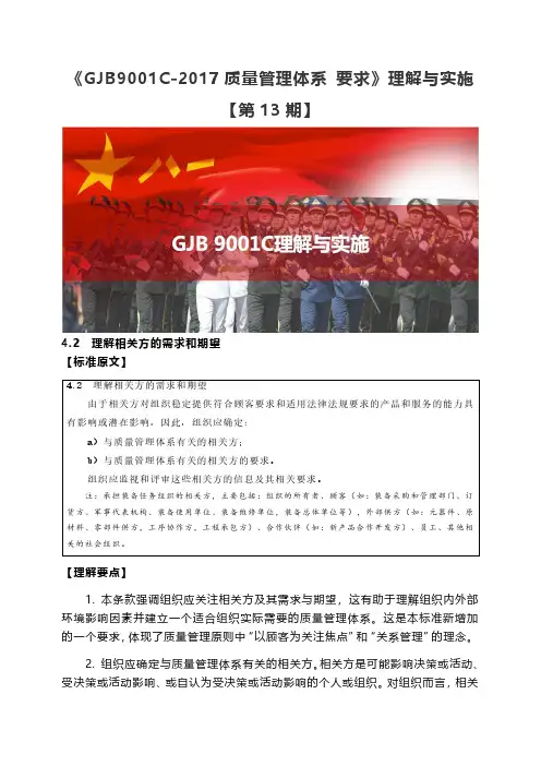 《GJB9001C-2017质量管理体系要求》理解与实施【第13期】专家解释