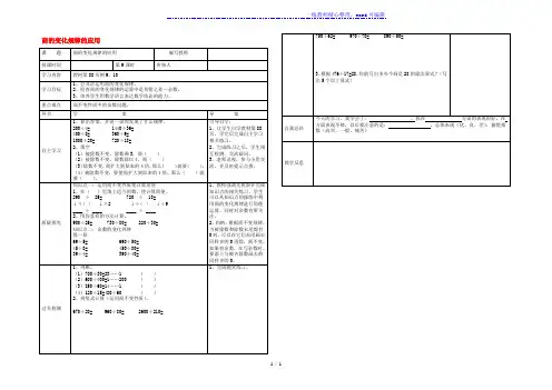 四年级数学上册第6单元除数是两位数的除法第9课时商的变化规律的应用导学案新人教版