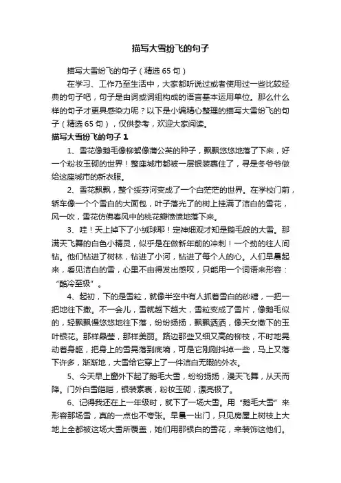 描写大雪纷飞的句子