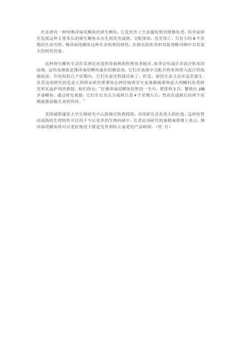为农服务品种介绍之佛泽瑞尾鳉鱼