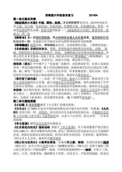 苏教版六年级音乐复习