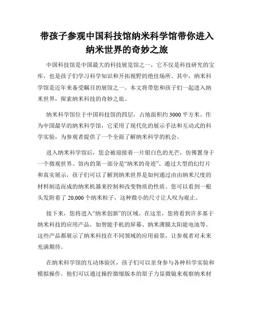 带孩子参观中国科技馆纳米科学馆带你进入纳米世界的奇妙之旅