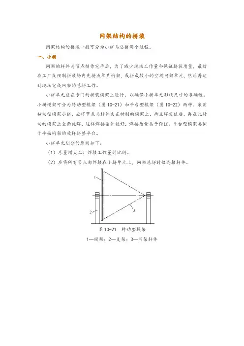 网架结构的拼装