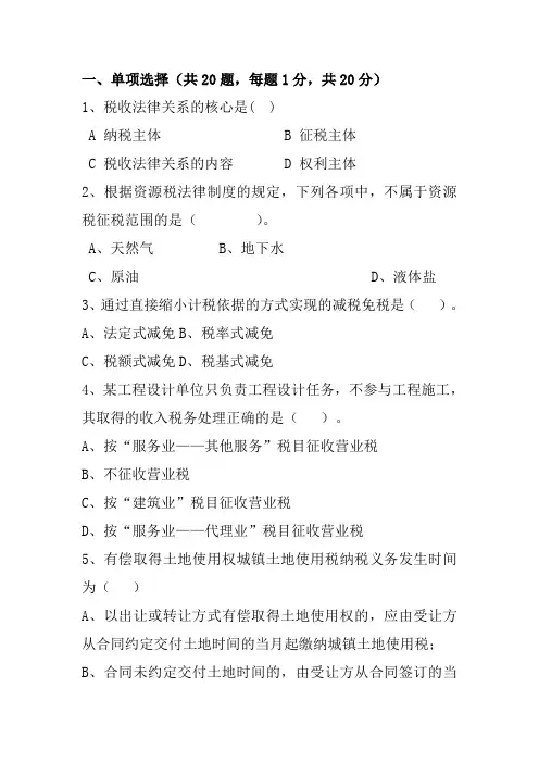税法考试题