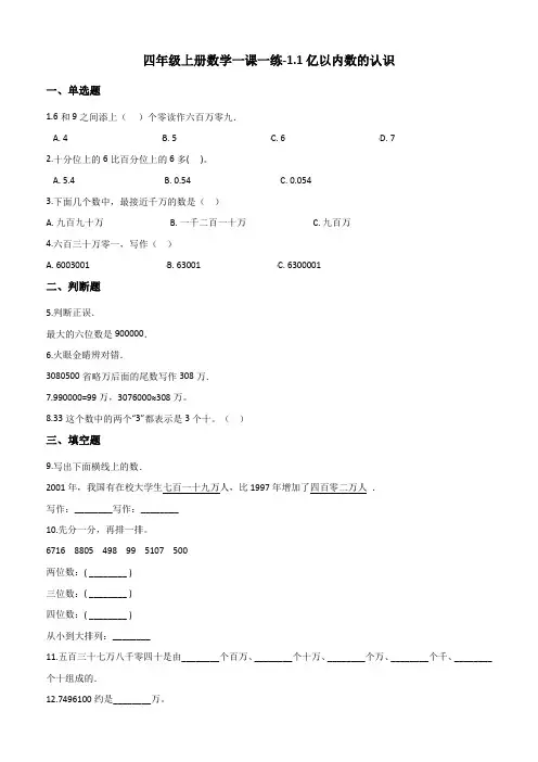 四年级上册数学一课一练1.1亿以内数的认识人教新课标(2014秋)(含答案)