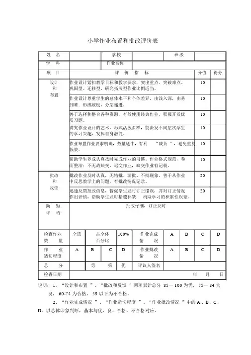 作业布置和批改评价表