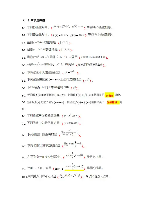 国家开放大学《高等数学基础》形考任1—4答