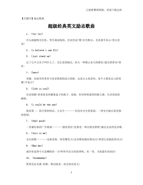 【励志歌曲】超级经典英文励志歌曲