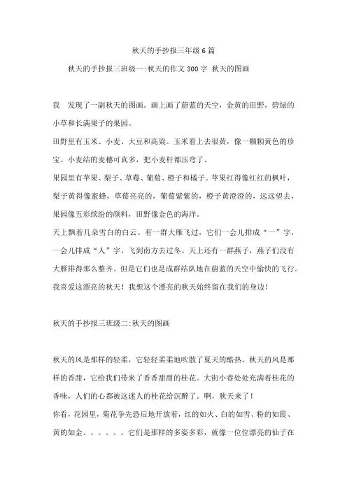秋天的手抄报三年级6篇