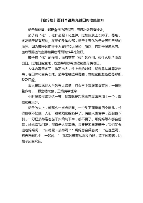 『食疗集』百科全说陈允斌口腔溃疡偏方
