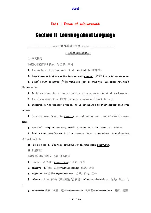高中英语 Unit 1 Women of achievement Section Ⅱ Learnin