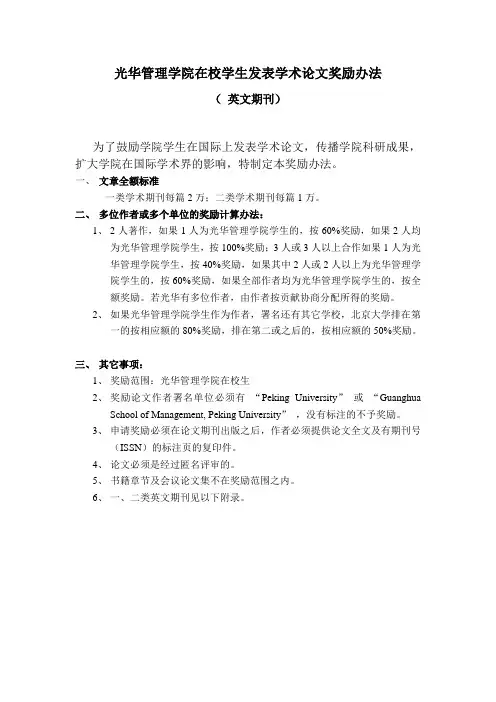 光华管理学院在校学生发表学术论文奖励办法