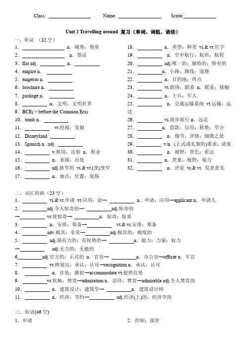 人教版高中英语必修一Unit 2 Travelling around 复习默写(单词、词组、语法)