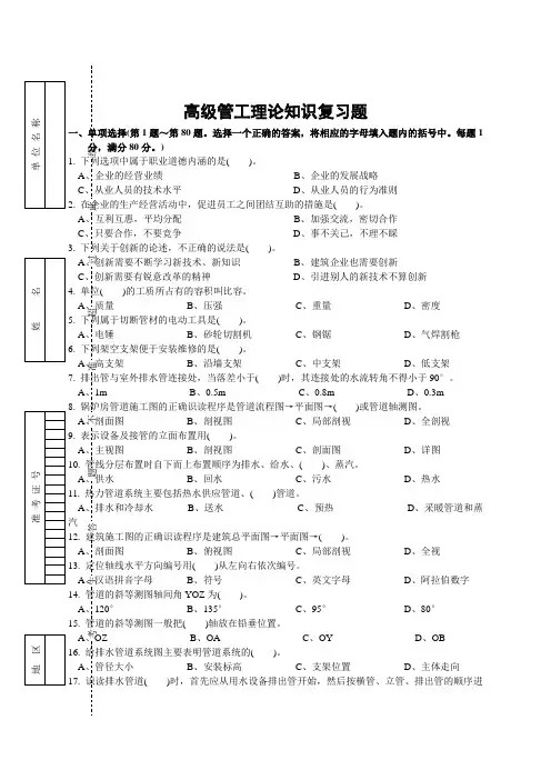 管工三级