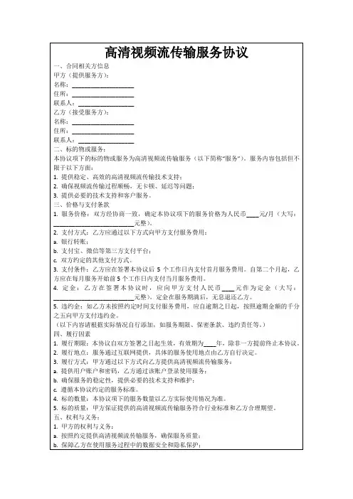 高清视频流传输服务协议