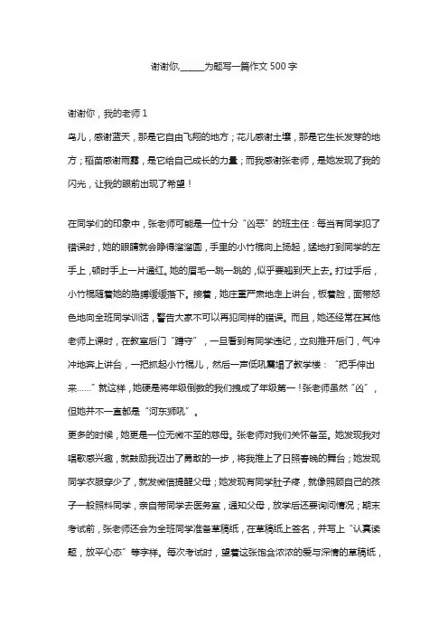 谢谢你,______为题写一篇作文500字
